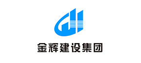金輝建設(shè)集團(tuán)