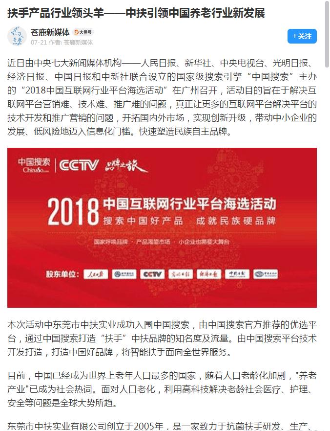 “蒼鹿新媒體”報(bào)道中扶實(shí)業(yè)“質(zhì)量先鋒檔案”授牌