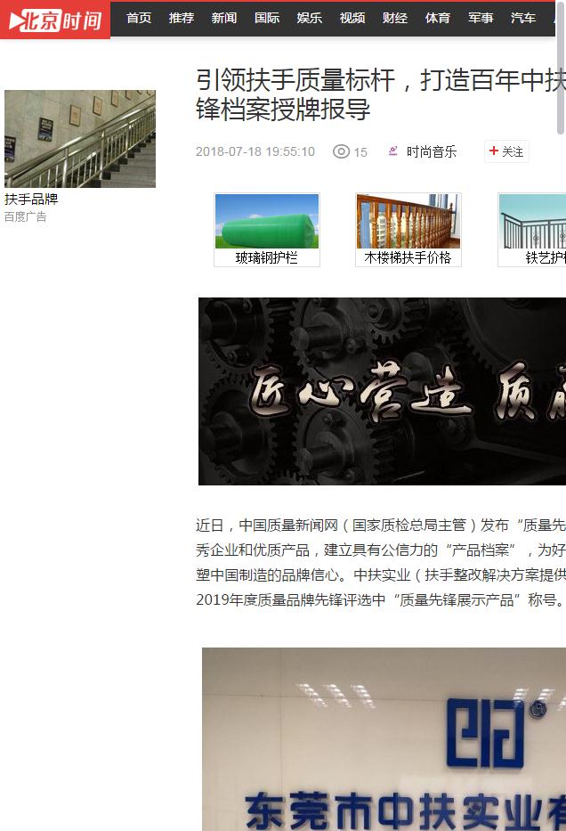 “北京時(shí)間”報(bào)道中扶實(shí)業(yè)“質(zhì)量先鋒檔案”授牌